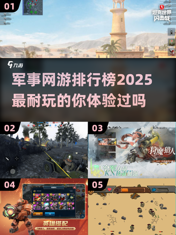 🔥2025最🔥军事网游排行榜✨高人气游戏等你来战！截图1