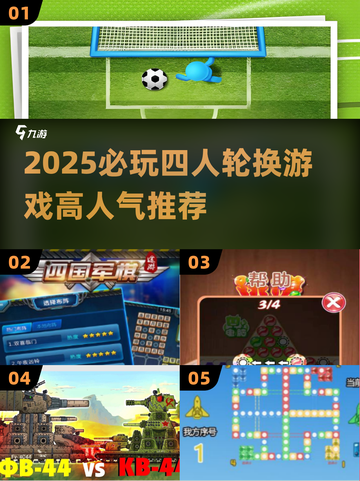 🔥2025必玩四人轮换游戏TOP榜🎮截图1