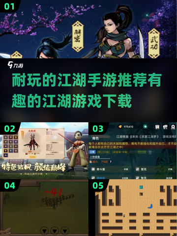 🔥江湖手游推荐｜超有趣游戏下载链接💥截图1