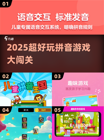 🔥2025最火拼音游戏免费玩🎮截图1