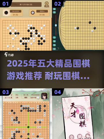 2025🔥五大精品围棋游戏下载，耐玩到停不下来！🧩截图1