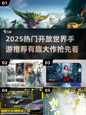 🎮2025超好玩开放世界手游大推荐！截图1