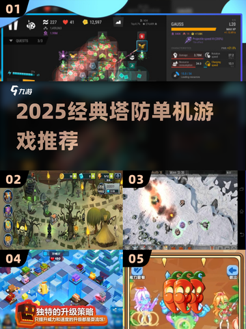🔥2025塔防神作推荐！经典单机必玩💥🎮截图1