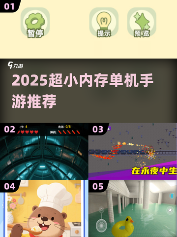 🔥2025小内存单机手游推荐！📱10MB以下也能玩爽截图1