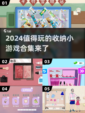 整理达人必玩！💥2024超赞收纳小游戏合集🎉截图1