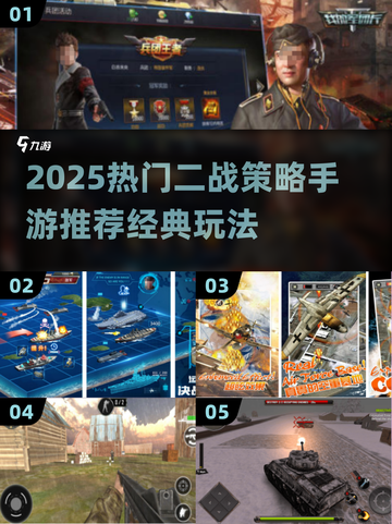 🔥2025最火二战策略手游推荐🎮经典重现！截图1