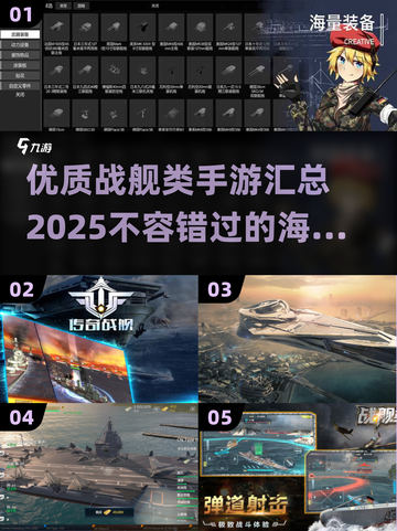 🔥2025最受欢迎战舰类手游汇总🚀战舰迷不容错过！截图1
