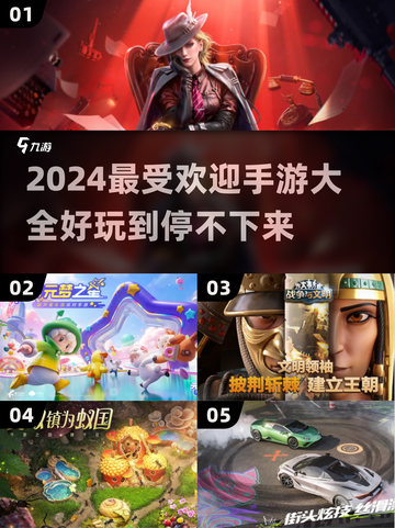 2024必玩🔥世界上最好玩的手游大全💥截图1