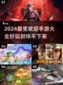 2024必玩🔥世界上最好玩的手游大全💥