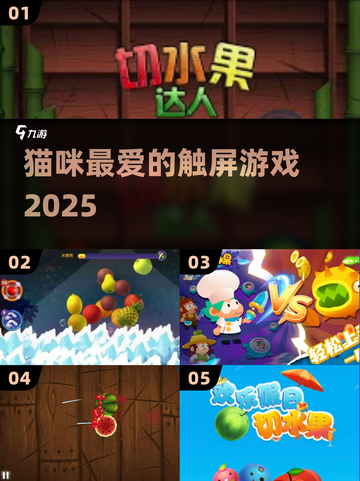 🐱2025最火猫咪触屏游戏大揭秘！🔥截图1