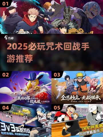 🔥2025必玩咒术回战手游💥截图1