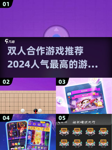 🔥2024超耐玩双人合作游戏推荐🎉截图1