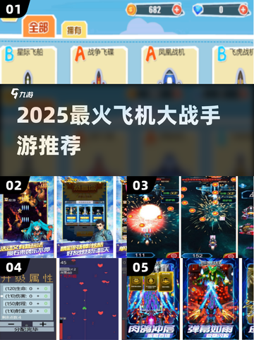 🔥2025最火飞机大战手游TOP榜✈💥截图1