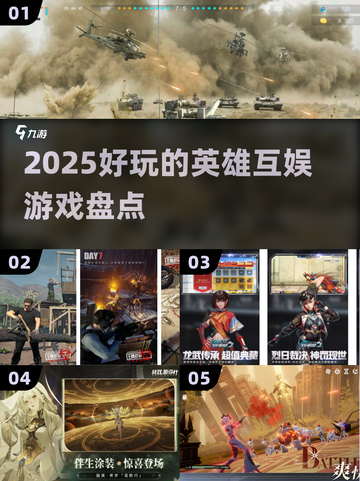 🔥2025最火英雄游戏大揭秘🎮截图1