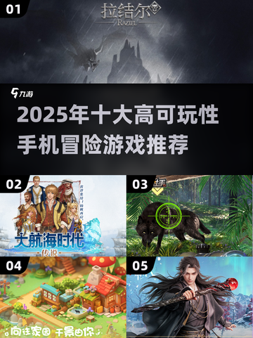 🎮2025超好玩冒险手游推荐！探索未知世界🌍🔥截图1