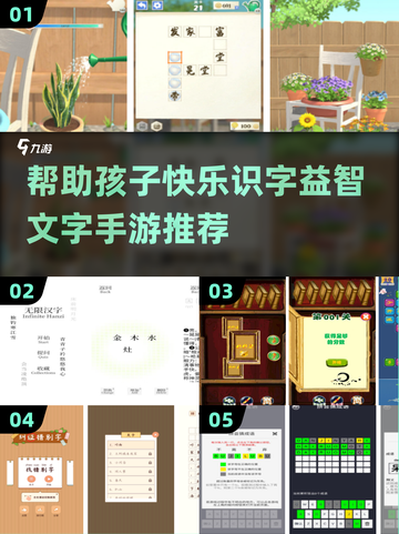 📖4岁儿童识字游戏推荐，益智文字手游大揭秘！🌟截图1