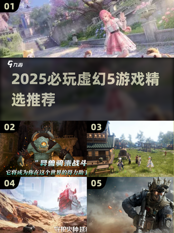 🔥2025必玩虚幻5游戏榜单！🎮精选推荐截图1