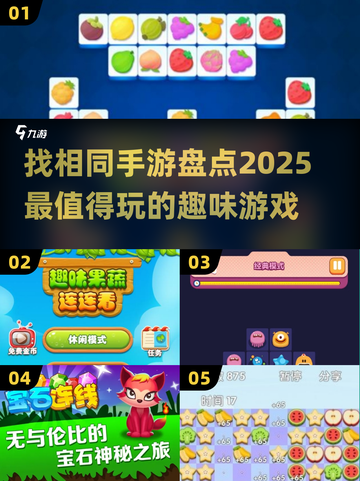 🔥2025最🔥的找相同手游大盘点🎉截图1