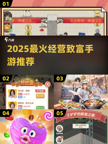 🔥2025最火经营手游下载榜！💰轻松致富攻略大公开🎮截图1