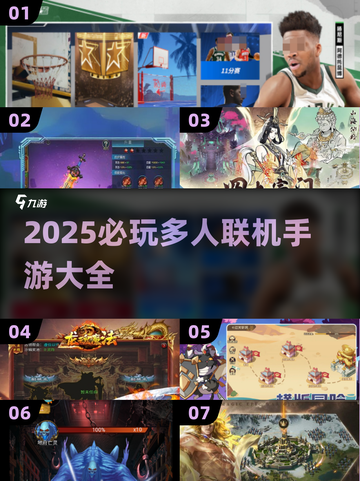 🔥2025必玩🔥多人联机手游推荐🎉截图1