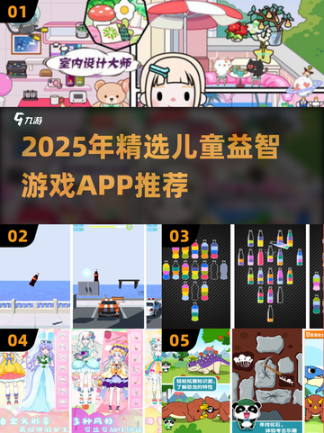 🔥2025最火益智手游推荐！👶👧👦玩到停不下来截图1