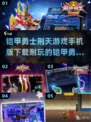 🔥铠甲勇士刑天手游下载合集🎉2025最耐玩精选！