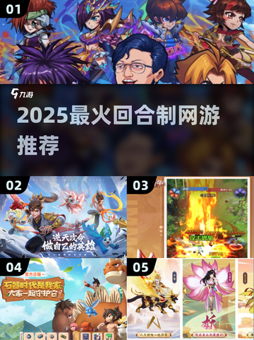 🔥2025最火回合制网游大揭秘！🎮✨截图1