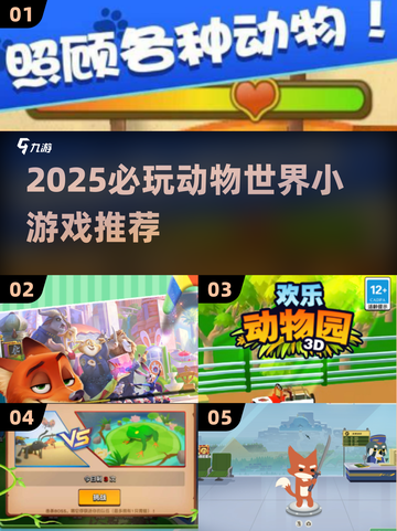 🔥2025必玩动物世界小游戏推荐！🎮截图1