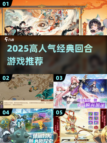 🔥2025必玩经典回合游戏榜单来袭！🎮截图1