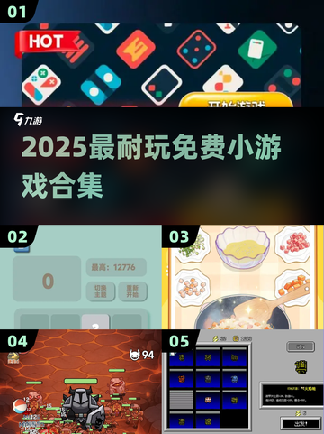 🔥2025超耐玩小游戏免费秒开🎮截图1
