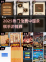🔥2025超好玩的中国象棋手游，免费下载看这里！♟