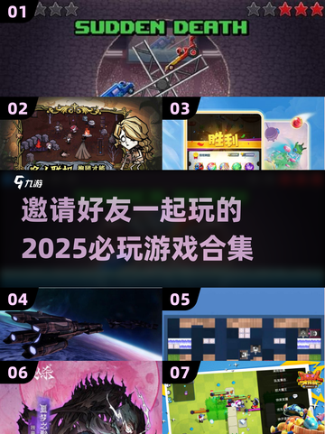 2025必玩！🔥好友开黑游戏合集🎉截图1
