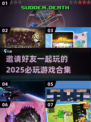 2025必玩！🔥好友开黑游戏合集🎉