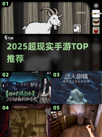 🔥2025超现实手游TOP榜💥截图1