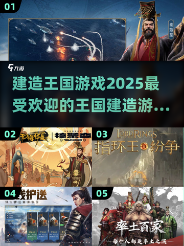 👑2025年必玩的建造王国游戏大全🔥截图1