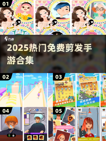 💇♀2025最火剪发手游免费玩！截图1