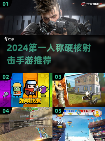 🔥2024必玩第一人称射击手游推荐💥截图1