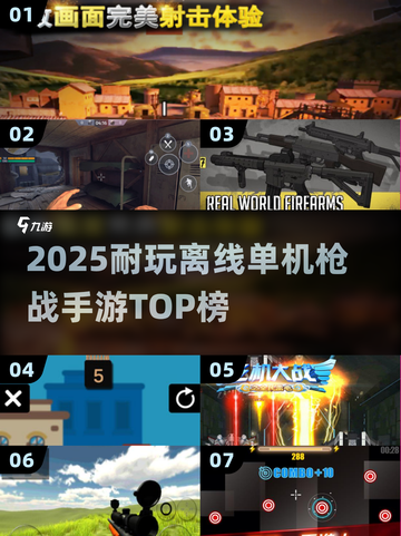 🔥2025最耐玩离线枪战手游TOP榜！🎮💥截图1