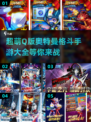🔥超可爱！2024必玩Q版奥特曼格斗手游合集🎉