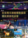 🔥2025年必玩女生格斗游戏合集💥