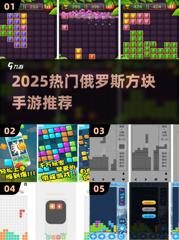 🔥2025最火俄罗斯方块手游推荐！🎮截图1
