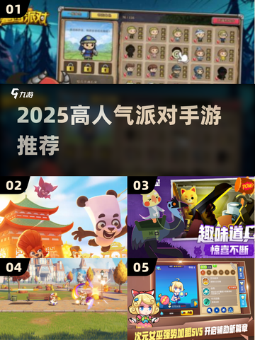 🔥2025最火派对游戏TOP榜💥截图1