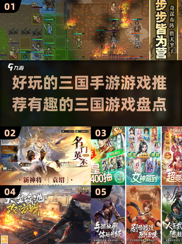 🔥2025年必玩的三国手游大盘点！💥截图1