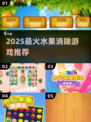 🔥2025最火水果消除游戏大揭秘！🍓🍇🎮