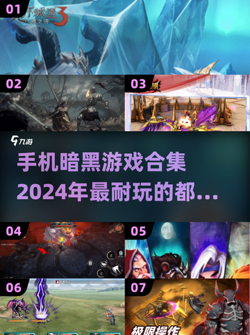 暗黑手游大全🔥2024必玩🔥截图1