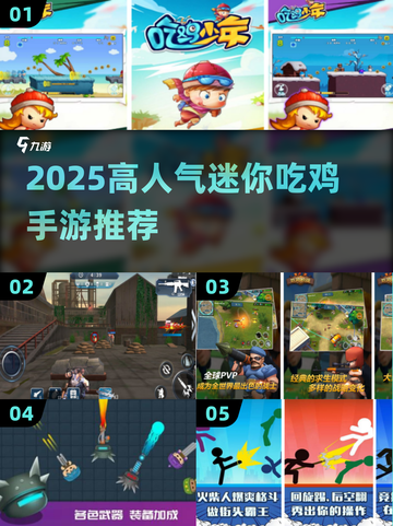🔥2025超火迷你吃鸡手游推荐！🎮截图1