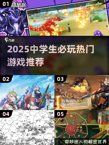 🎮中学生必玩！2025最🔥游戏榜单出炉！截图1