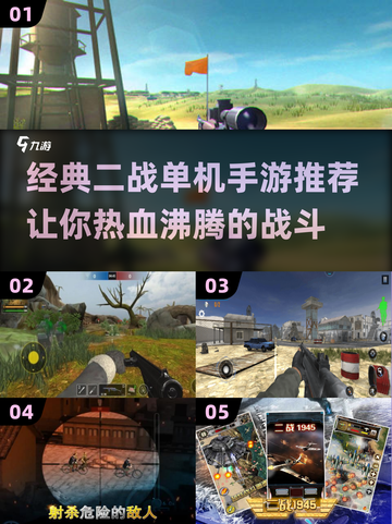 🔥2025必玩！经典二战单机手游推荐💥截图1