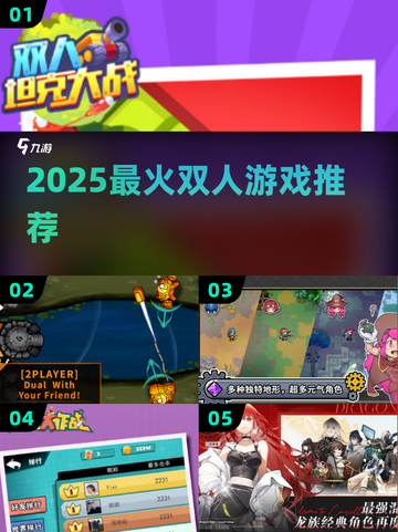 🔥2025最火双人游戏TOP榜💥截图1