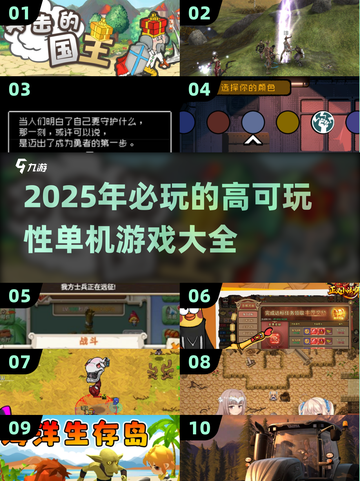 🎮2025必玩🔥50款高可玩性单机游戏下载大全！截图1